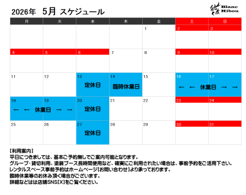 【5月営業スケジュール】