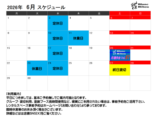 【4月スケジュール】