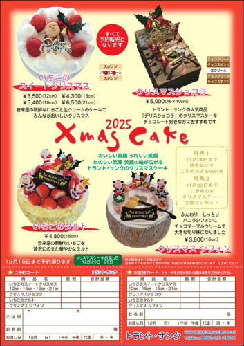 クリスマスケーキご予約承ります