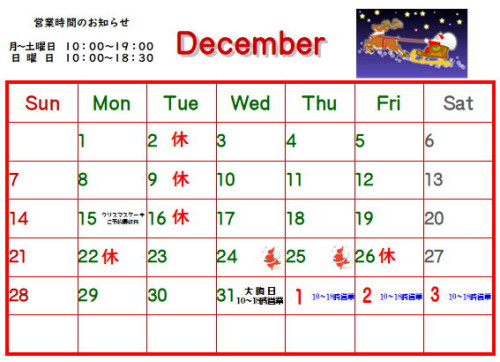 12月のカレンダー