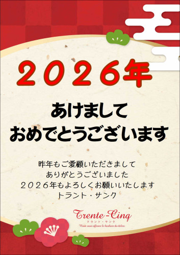 新年あけましておめでとうございます