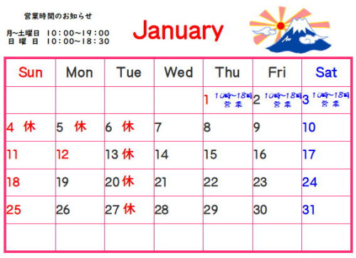 1月のカレンダー