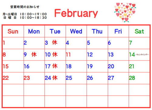 2月のカレンダー