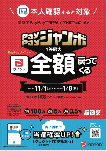 【お知らせ】PayPayさんから決済キャンペーン情報が届きました!