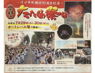 今週末17日18日2日間おやまゆうえんハーヴェストウォーク