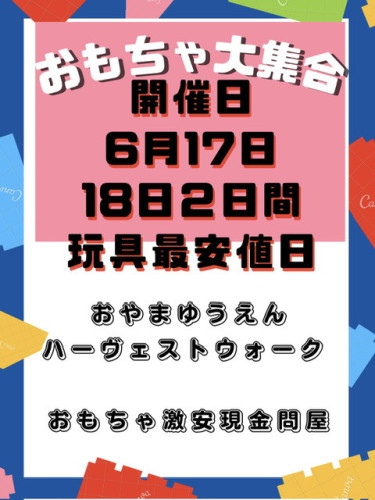 本日17日おやまゆうえんハーヴェストウォーク開催中