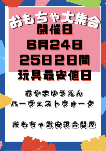 明日18日日曜日おやまゆうえんハーヴェスト開催