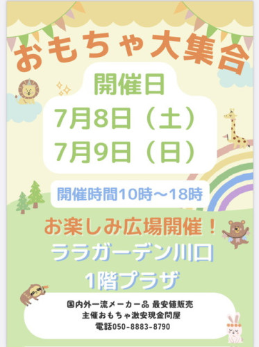 本日から2日間ララガーデン川口ビッグガーデンセール