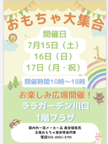大好評!ララガーデン川口再登場!