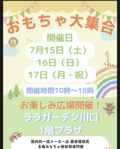 7/17祝最終日ララガーデン川口