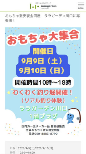 次回ウニクス浦和美園9月16日