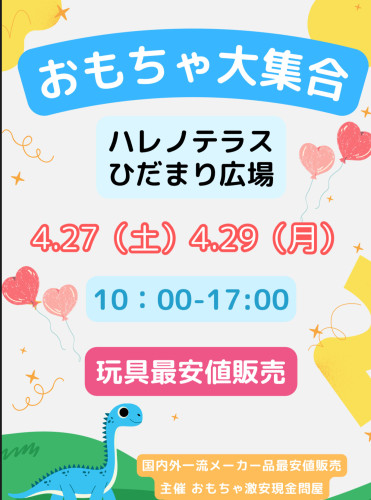 久しぶりハレノテラス27日、29日