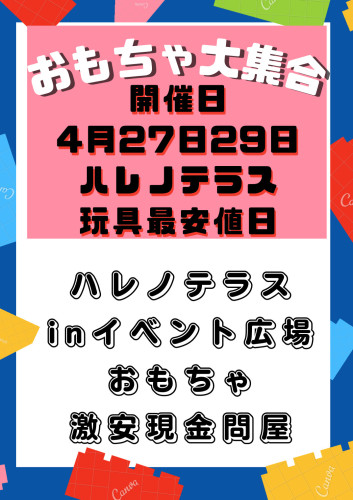 本日29日ハレノテラス開催