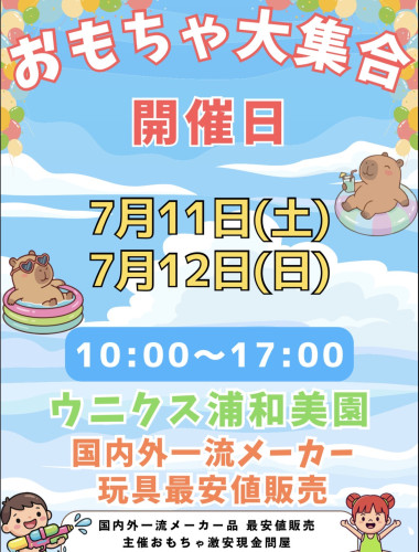 11日土曜日は、BIG HOPガーデンモール印西開催