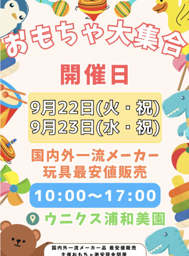 明日9/22.23日は、ウニクス浦和美園開催します。
