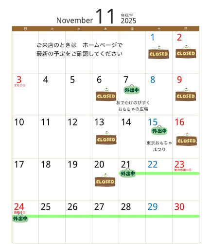 11月の営業について