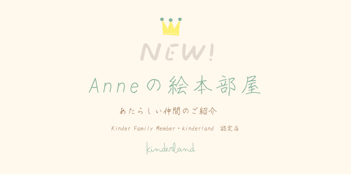 【卒業生のお店紹介】Kinder Family　new! Memberをご紹介します。
