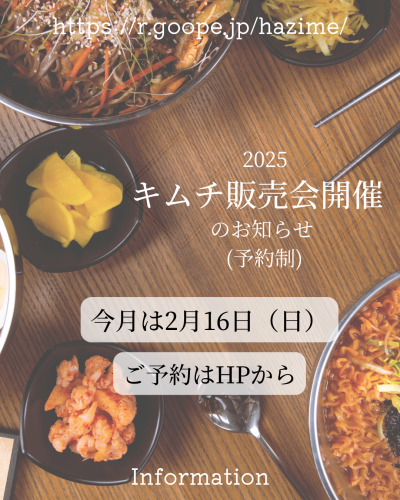 2月度キムチ販売会開催のお知らせ