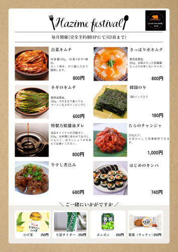 2月度キムチ販売会のメニューについてお知らせします。