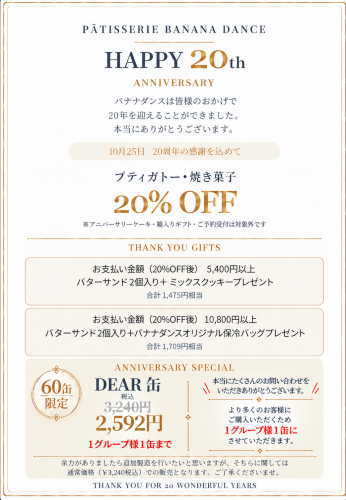 20周年創業祭のお知らせ