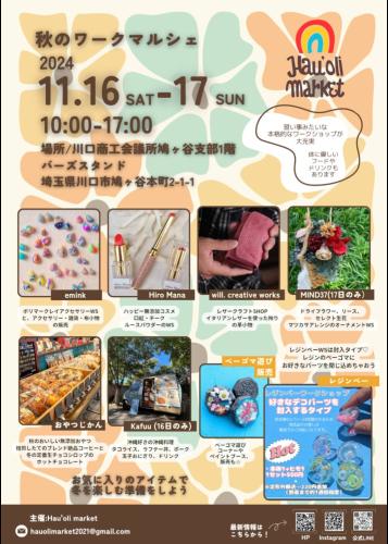 🍂秋のワークショップマルシェ🍂