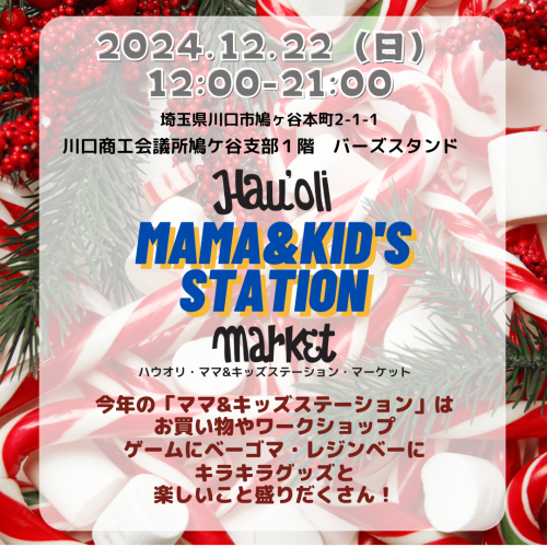 🎄お知らせ🎄
