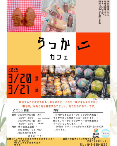 うっかりカフェ☕️