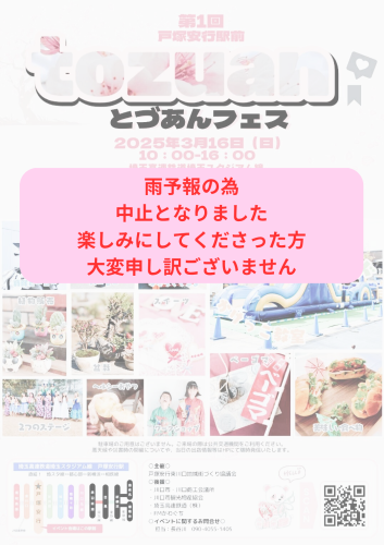 雨予報の為 中止となりました 楽しみにしてくださった方大変申し訳ございません_20250310_230038_0000.png