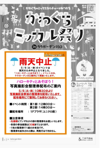 雨の為中止!!