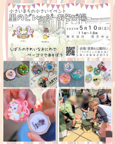 里のビレッジ!!