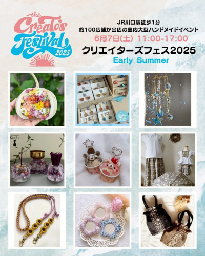 クリエイターズフェス2025EarlySummer 出店者一覧④