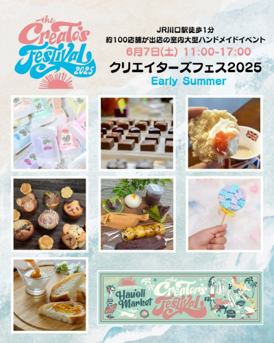 クリエイターズフェス2025Early Summer出店者一覧⑩
