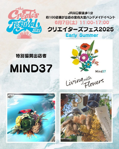 クリエイターズフェス2025 EarlySummer出店者一覧⑪