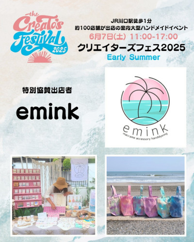 クリエイターズフェス2025EarlySummer出店者一覧⑫