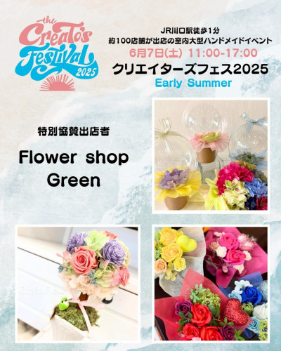 クリエイターズフェス2025EarlySummer出店者一覧⑬