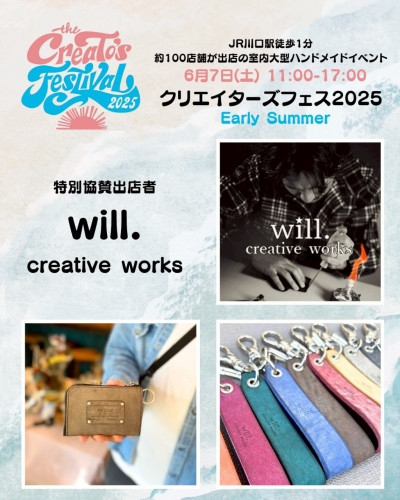 クリエイターズフェス2025EarlySummer出店者一覧⑭