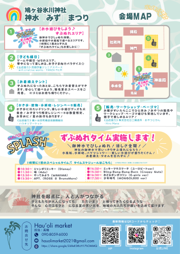 神水(みず)まつり2025
