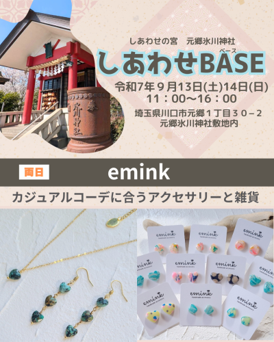 店名:emink