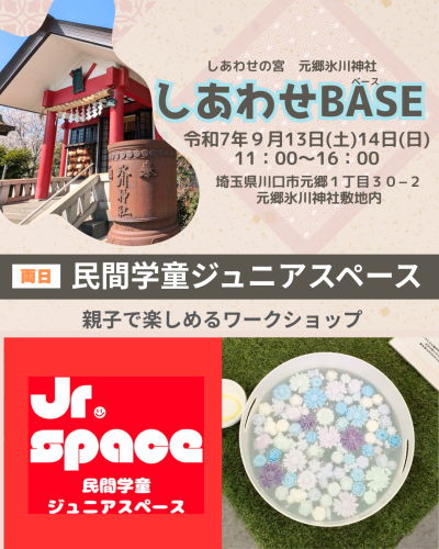 店名:民間学童ジュニアスペース
