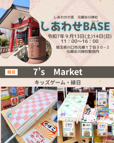 店名:7’s Market