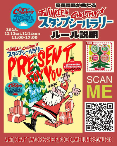 🎄Twinkle★Christmas✨️ スタンプシールラリー