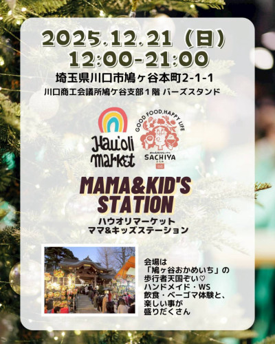 Hau‘oli Market MAMA & KID’S STATION