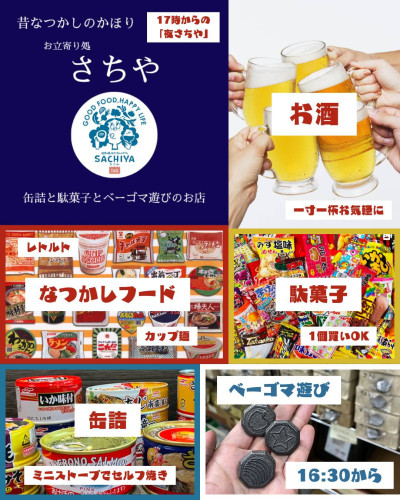 夜のさちや 最終日✨