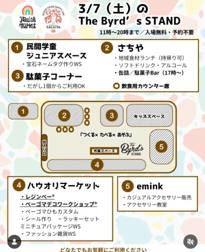 3/7(土) 今週末のさちや