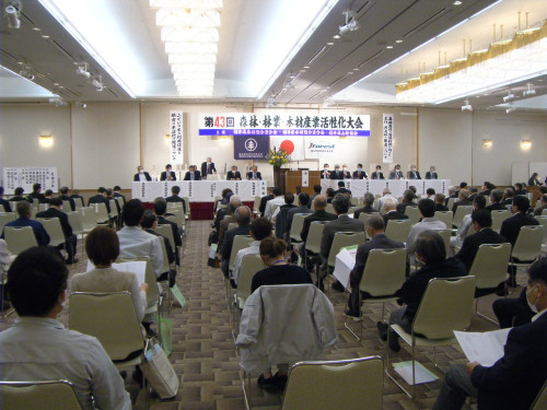 第43回 森林・林業・木材産業活性化大会が開催されました。