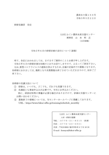 ふくい農林水産支援センターの研修案内です