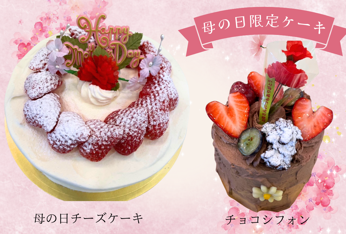 母の日限定ケーキ