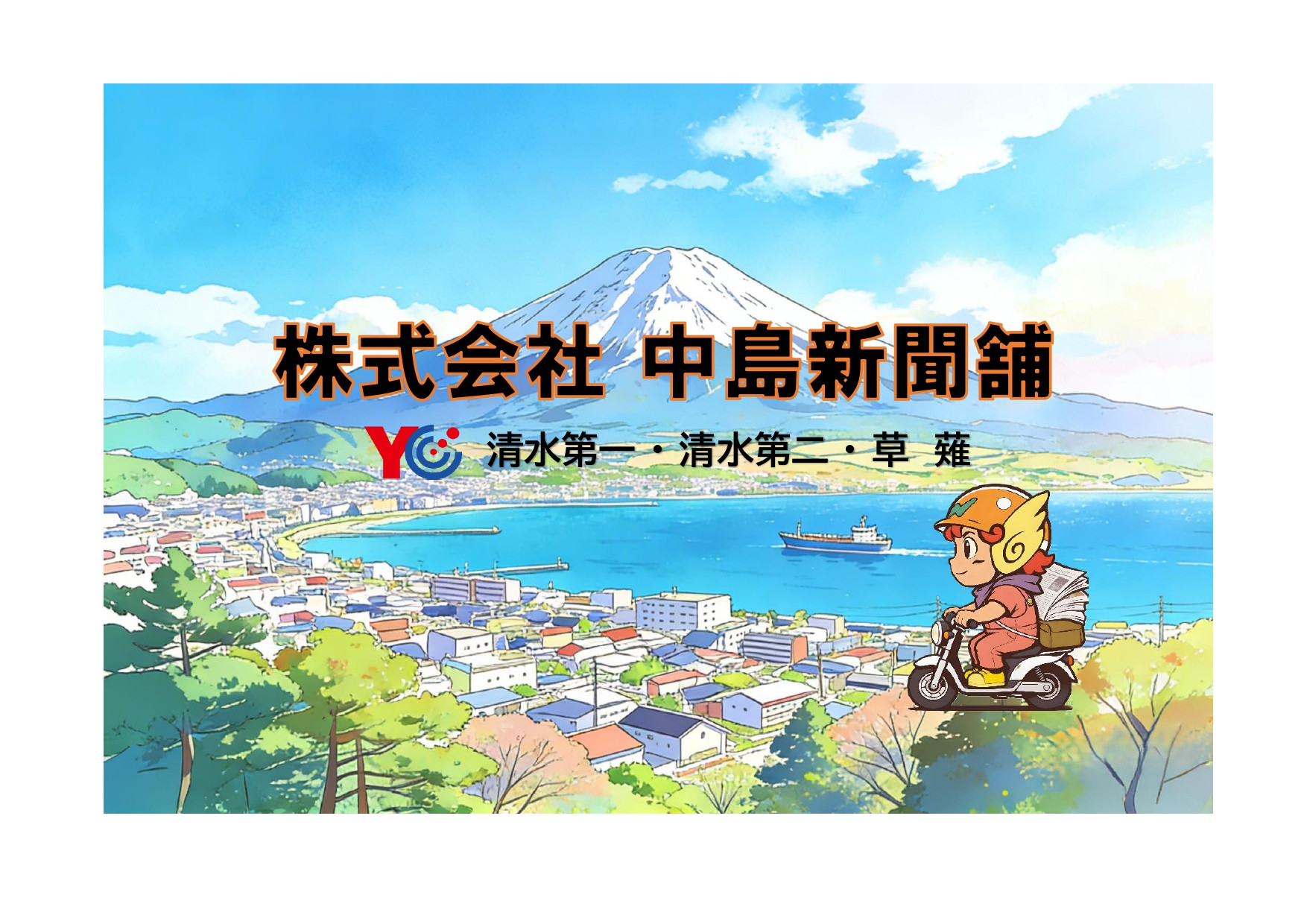 信頼されるメディアとして質の高い情報とサービスをお届けします。