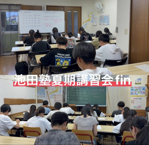 2025年8月夏期講習会