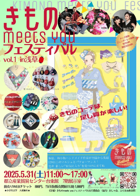 5/31 きものmeets you フェスティバル出展